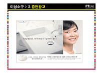 광고전략의 수립 크리에이티브 아이디어의 개발-5