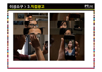광고전략의 수립 크리에이티브 아이디어의 개발-6