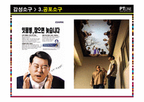 광고전략의 수립 크리에이티브 아이디어의 개발-10
