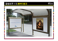 광고전략의 수립 크리에이티브 아이디어의 개발-14