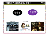 광고전략의 수립 크리에이티브 아이디어의 개발-17