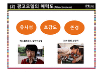 광고전략의 수립 크리에이티브 아이디어의 개발-18
