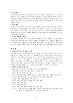 인터넷 상의 유행어 및 신조어의 분석과 표준어와의 비교-2