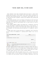 인터넷 실명제 찬성 에 대한 토론문-1