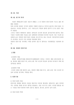사건과 사례를 통해본 경찰과 언론기관의 관계-3