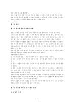 사건과 사례를 통해본 경찰과 언론기관의 관계-4