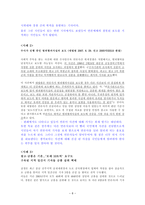 사건과 사례를 통해본 경찰과 언론기관의 관계-8