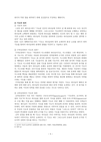 삶이 되는 예배- 예배와 기도를 중심으로-5