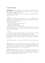 사회복지실천의 윤리이론과 윤리적인 의사결정-3