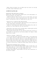 사회복지실천의 윤리이론과 윤리적인 의사결정-5