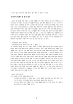사회복지실천의 윤리이론과 윤리적인 의사결정-8