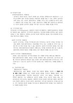 사회복지실천의 윤리이론과 윤리적인 의사결정-9