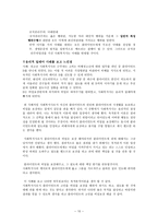 사회복지실천의 윤리이론과 윤리적인 의사결정-10