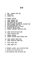 스웨덴 복지사례 연구-1