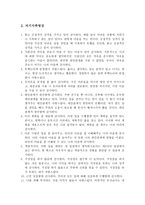 나의자서전과 자기지족명상-9