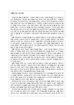 예술치료 레포트-5