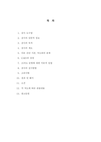 아동기 자폐증 평정척도(Childhood Autism Rating Scale - CARS)-1