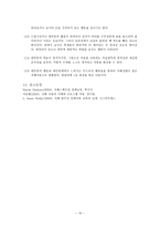 아동기 자폐증 평정척도(Childhood Autism Rating Scale - CARS)-11