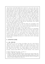 시장과 한국교회 - 신자유주의를 중심으로-4