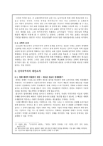 시장과 한국교회 - 신자유주의를 중심으로-6