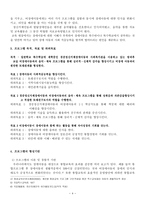비장애아동의 예체능통합프로그램을 통한 또래친구만들기-4