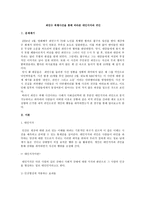 최민수 폭행사건을 통해 바라본 대인지각과 귀인-1