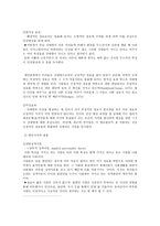 최민수 폭행사건을 통해 바라본 대인지각과 귀인-3