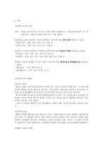 최민수 폭행사건을 통해 바라본 대인지각과 귀인-6