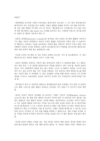 북한의 사회정책론 - 국가는 왜 실패하는가-4
