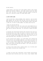 북한의 사회정책론 - 국가는 왜 실패하는가-7