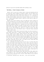 입문서로서의 불교만화의 특징과 방향 만화 백유경 만화로 보는 부처님의 일대기-2