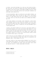 술의 사회학 폭력의 기제인가 친밀성의 도구인가-2