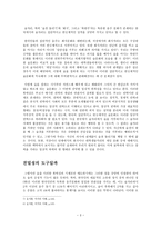 술의 사회학 폭력의 기제인가 친밀성의 도구인가-3