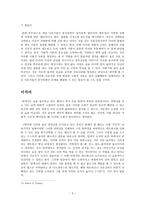 술의 사회학 폭력의 기제인가 친밀성의 도구인가-5