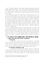 인간행동과 사회환경 배우는 목적과 필요성, 사회복지를 실천의 의견-2