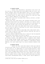 인간행동과 사회환경 배우는 목적과 필요성, 사회복지를 실천의 의견-4