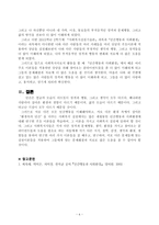 인간행동과 사회환경 배우는 목적과 필요성, 사회복지를 실천의 의견-6