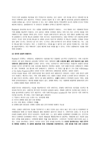 사회정의론과 사회복지 개념-5