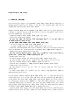 사회정의론과 사회복지 개념-6