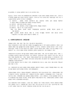 사회정의론과 사회복지 개념-7