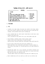 김정일 리더십 연구 강독 보고서 - 사회주의 권력 계승론과 북한의 후계자론, 수령제사회주의의 미래-1