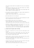 김정일 리더십 연구 강독 보고서 - 사회주의 권력 계승론과 북한의 후계자론, 수령제사회주의의 미래-2