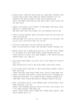 김정일 리더십 연구 강독 보고서 - 사회주의 권력 계승론과 북한의 후계자론, 수령제사회주의의 미래-3