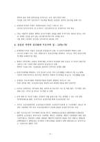 김정일 리더십 연구 강독 보고서 - 사회주의 권력 계승론과 북한의 후계자론, 수령제사회주의의 미래-5