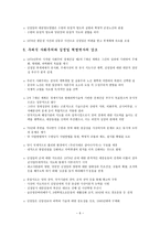김정일 리더십 연구 강독 보고서 - 사회주의 권력 계승론과 북한의 후계자론, 수령제사회주의의 미래-6