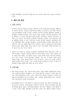 김정일 리더십 연구 강독 보고서 - 사회주의 권력 계승론과 북한의 후계자론, 수령제사회주의의 미래-8