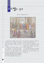 오스벨의 생애-1