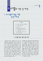 오스벨의 생애-2