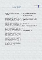 오스벨의 생애-8