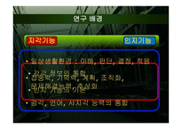 노인성 질환자에게 적용하는 인지치료 현황-5